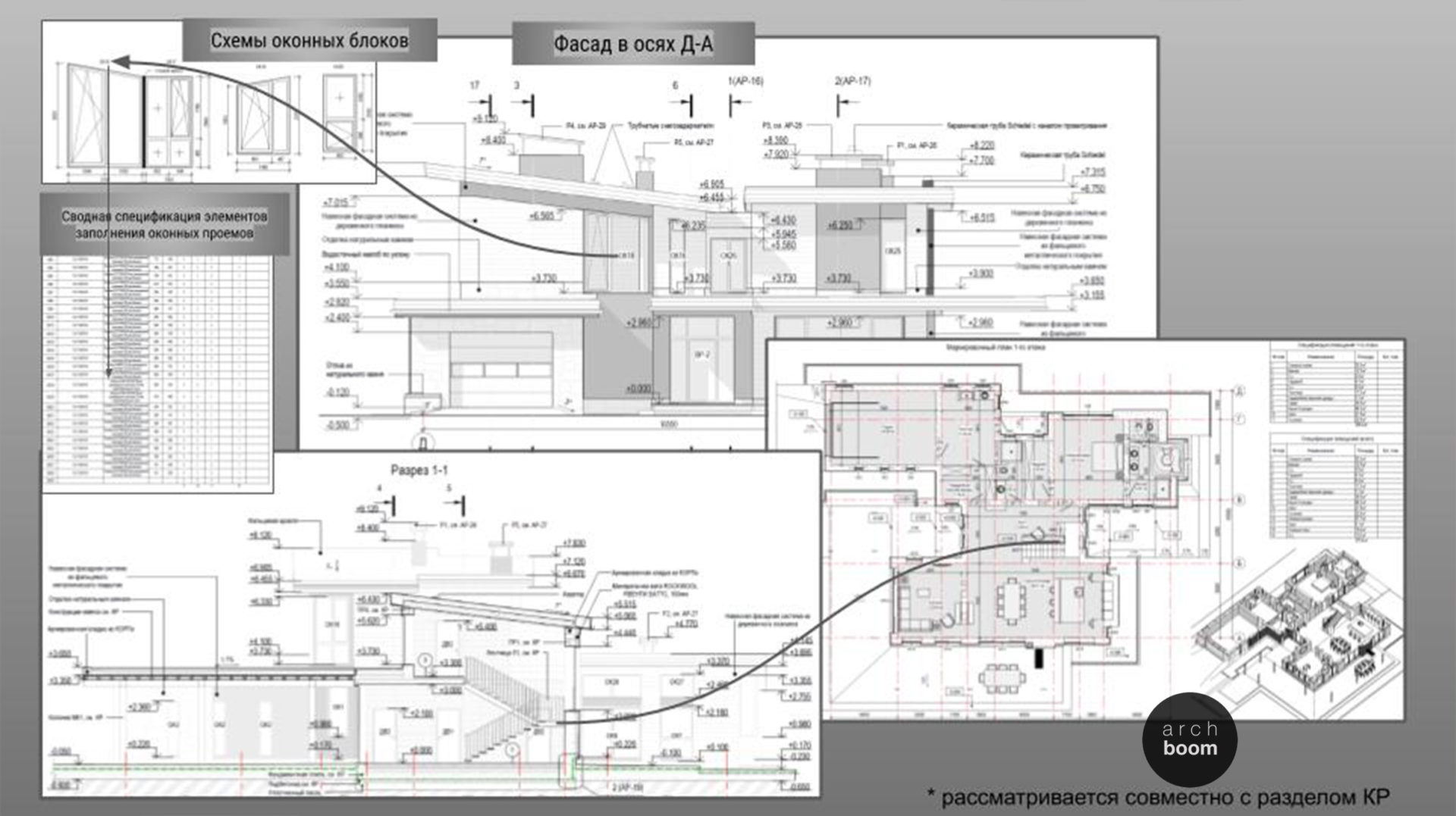 Рабочий проект – ГП, АР, КР | ARCH-BOOM